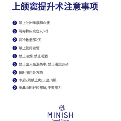 上颌窦提升术注意事项