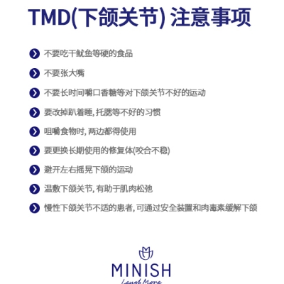 下颌关节注意事项