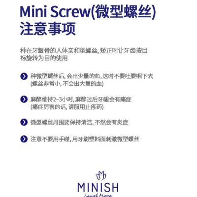 微型螺丝注意事项