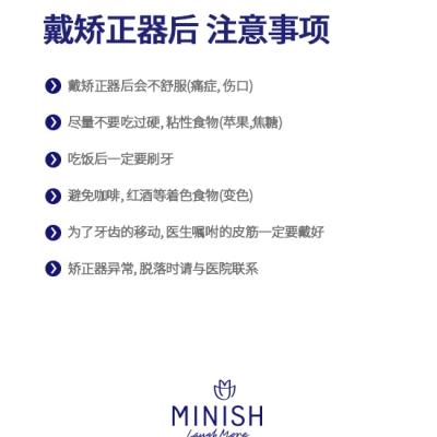 戴矫正器后的注意事项