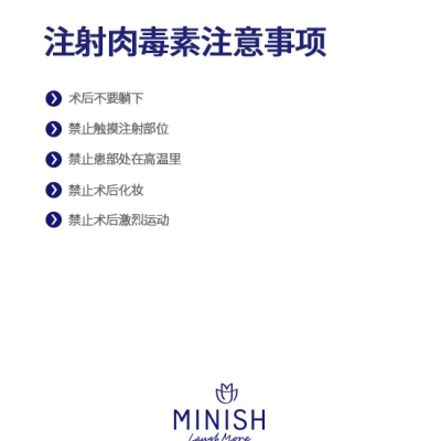 注射肉毒素注意事项