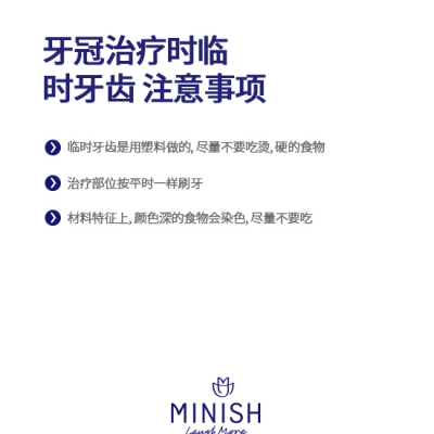 牙冠治疗时临时牙齿注意事项