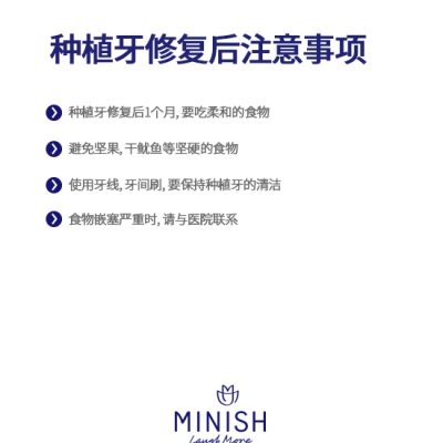 种植牙修复后注意事项