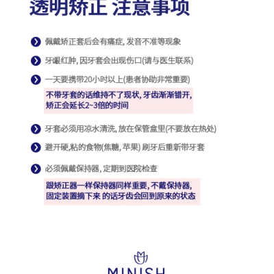 透明矫正注意事项