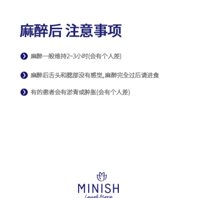 麻醉后注意事项